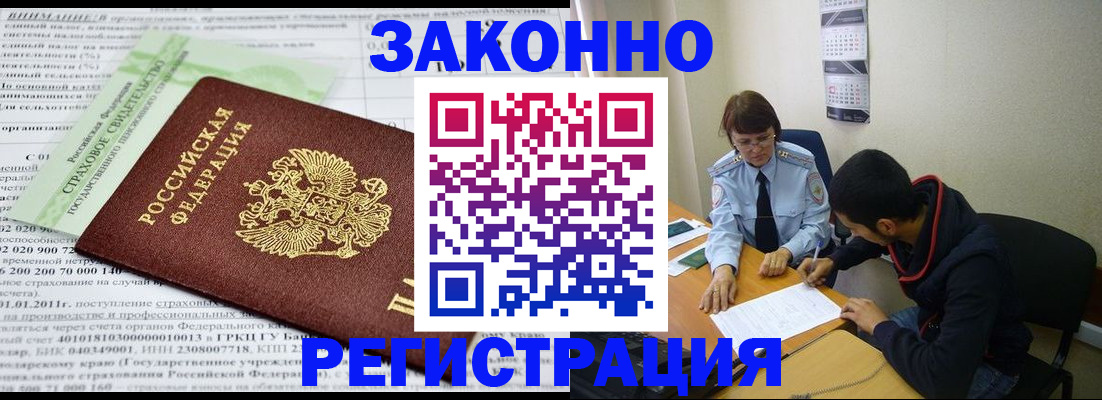 временная регистрация купить в Тобольске